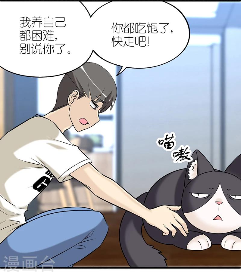 🍴就想要个女朋友 第382话 宠物2 第2页