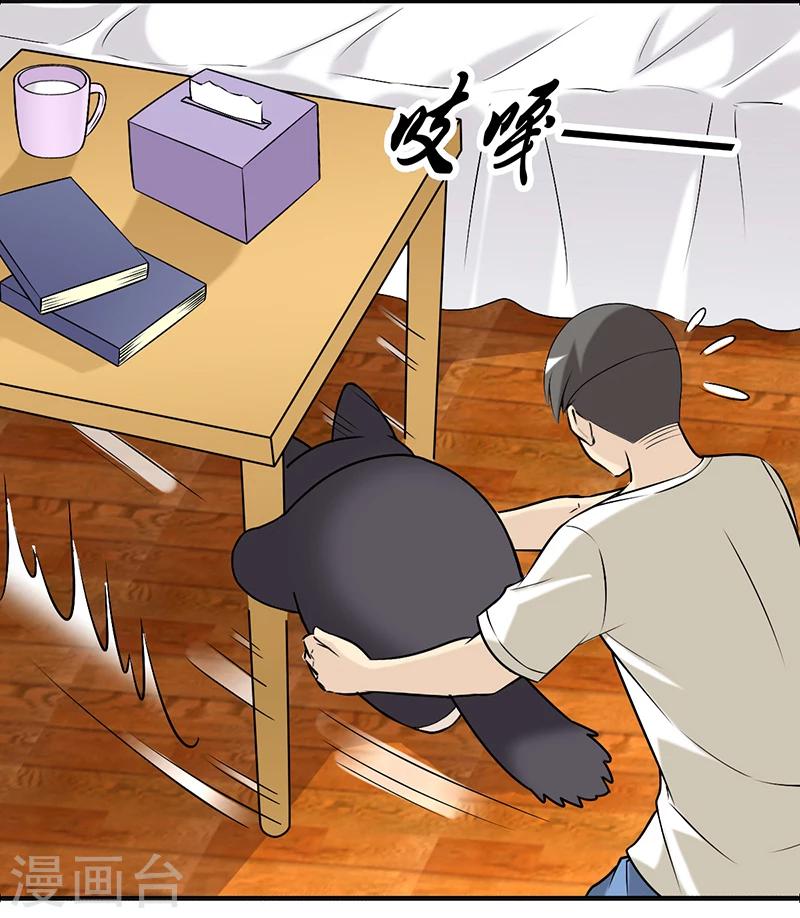 🍴就想要个女朋友 第382话 宠物2 第4页
