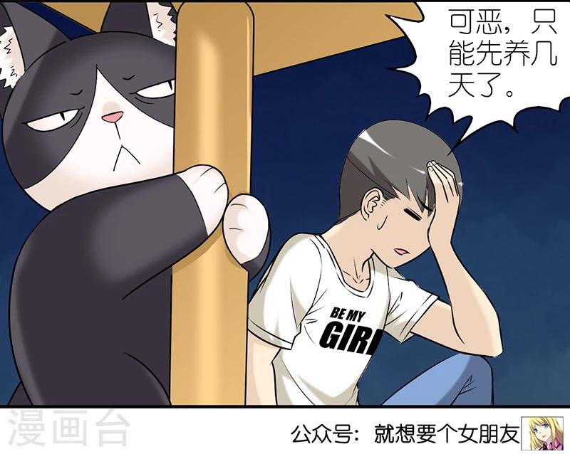 🍴就想要个女朋友 第382话 宠物2 第6页