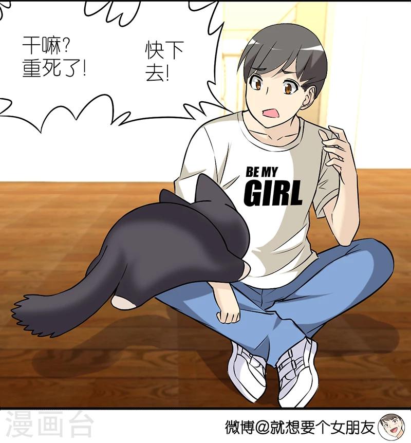 🍴就想要个女朋友 第382话 宠物2 第8页