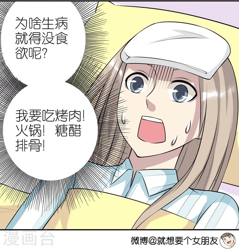 🍴就想要个女朋友 第384话 真没食欲 第10页