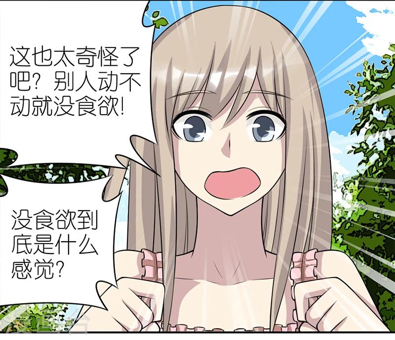 🍴就想要个女朋友 第384话 真没食欲 第11页