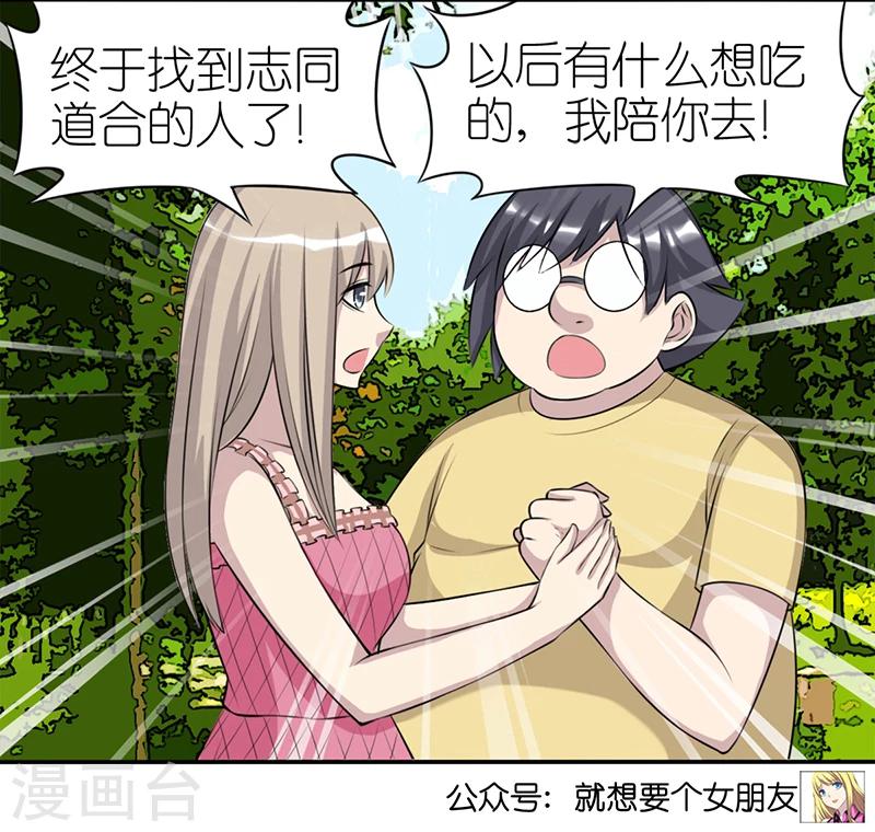 🍴就想要个女朋友 第384话 真没食欲 第13页