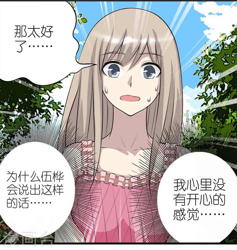 🍴就想要个女朋友 第384话 真没食欲 第15页