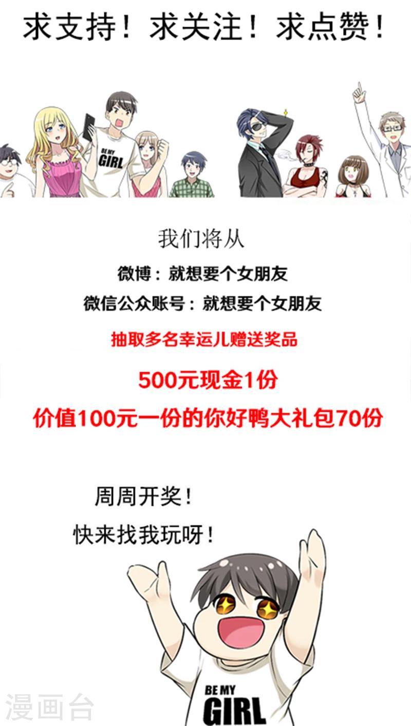 🍴就想要个女朋友 第384话 真没食欲 第16页