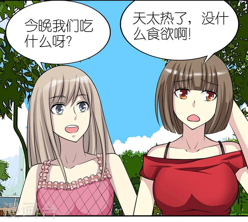 🍴就想要个女朋友 第384话 真没食欲 第2页