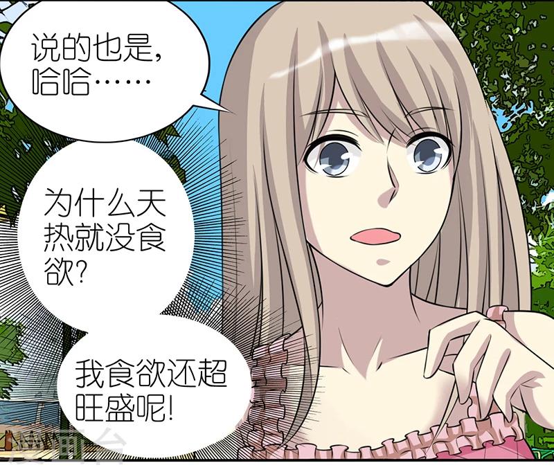 🍴就想要个女朋友 第384话 真没食欲 第3页