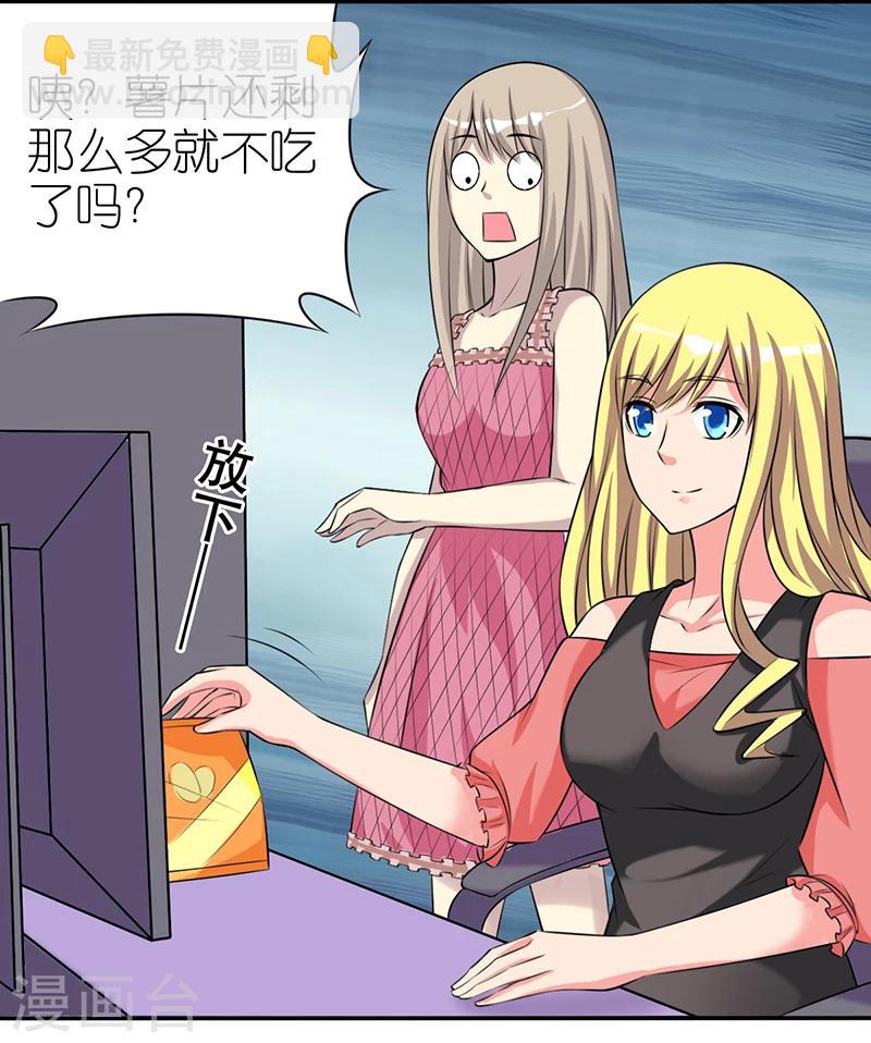 🍴就想要个女朋友 第384话 真没食欲 第5页