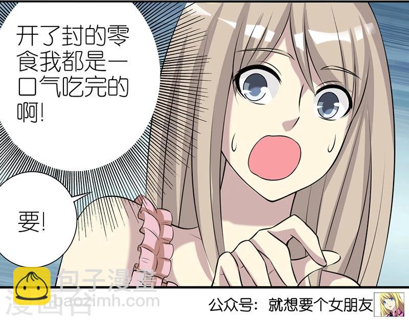 🍴就想要个女朋友 第384话 真没食欲 第7页
