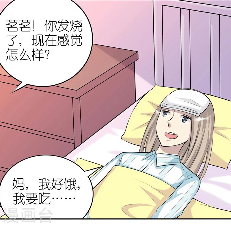 🍴就想要个女朋友 第384话 真没食欲 第8页