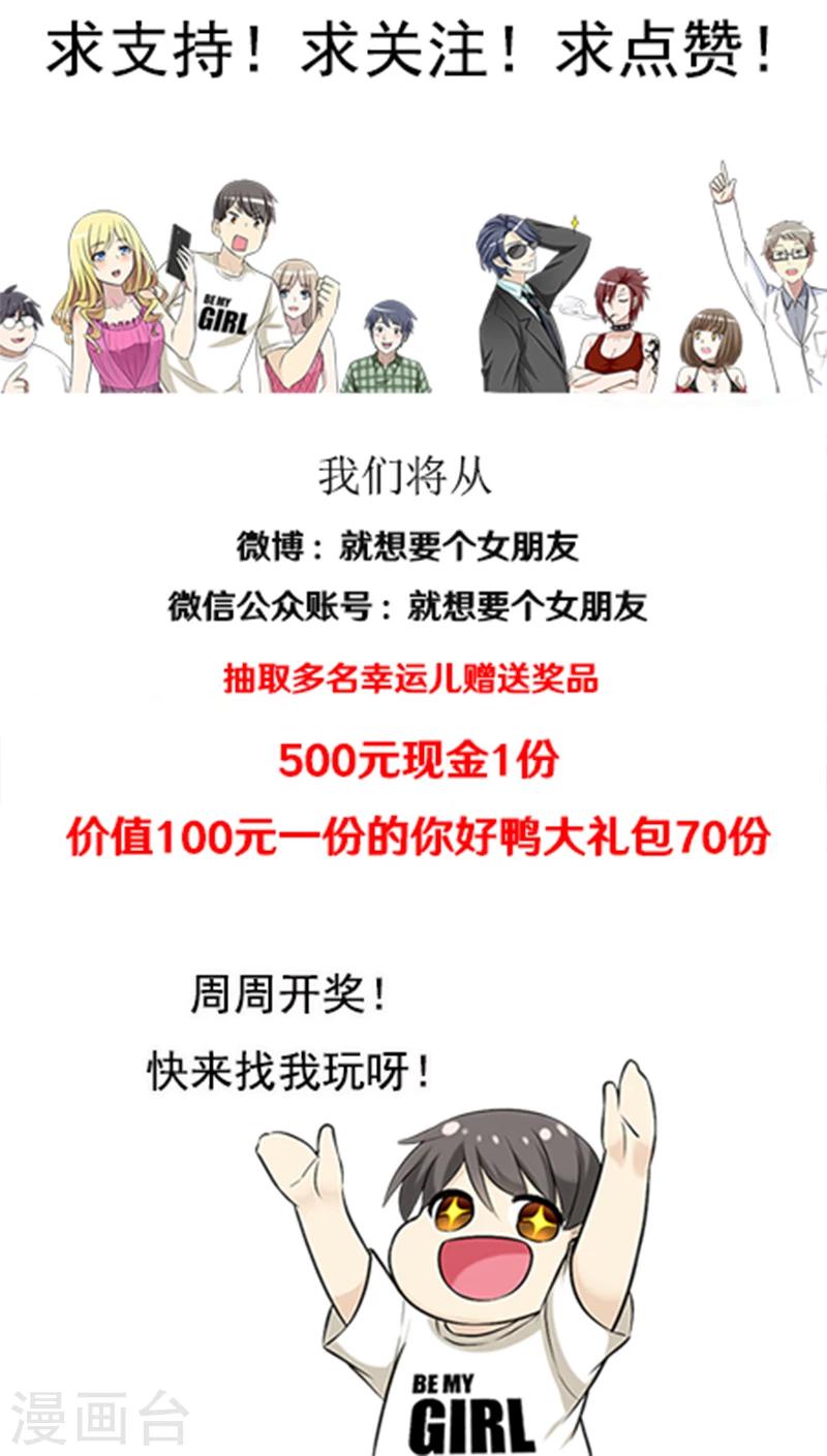🍴就想要个女朋友 第386话 伍桦的优点 第12页