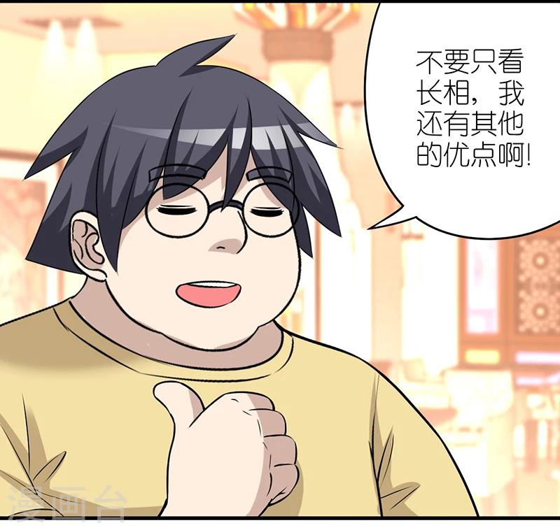 🍴就想要个女朋友 第386话 伍桦的优点 第4页