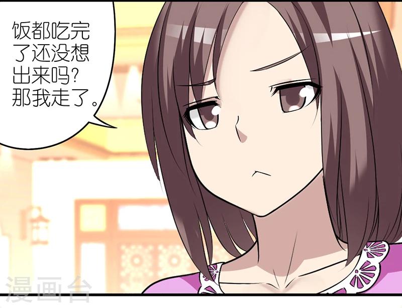 🍴就想要个女朋友 第386话 伍桦的优点 第7页