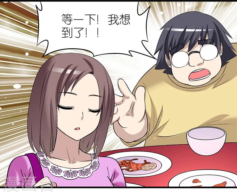 🍴就想要个女朋友 第386话 伍桦的优点 第8页