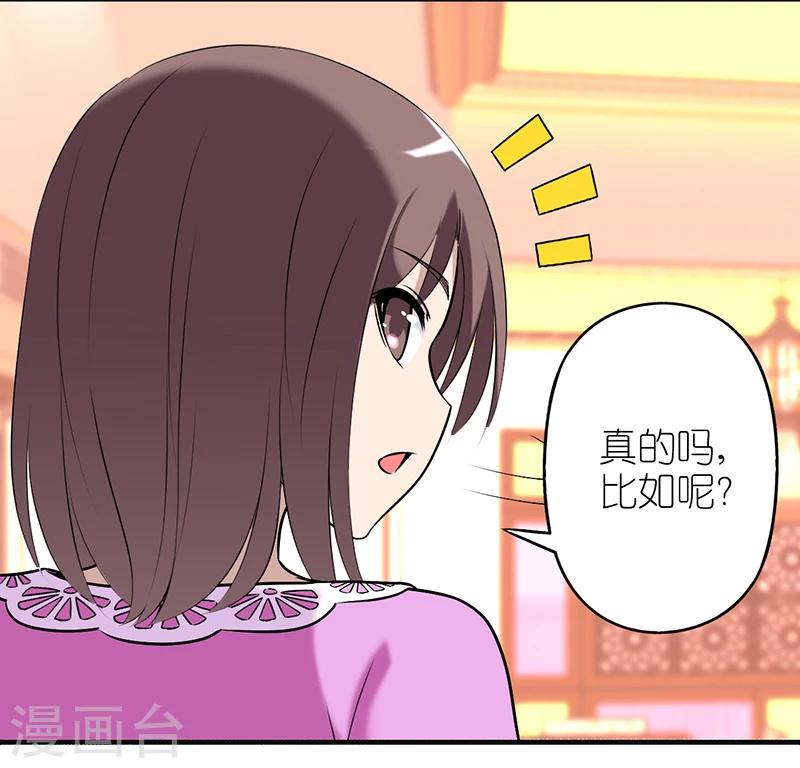 🍴就想要个女朋友 第386话 伍桦的优点 第9页