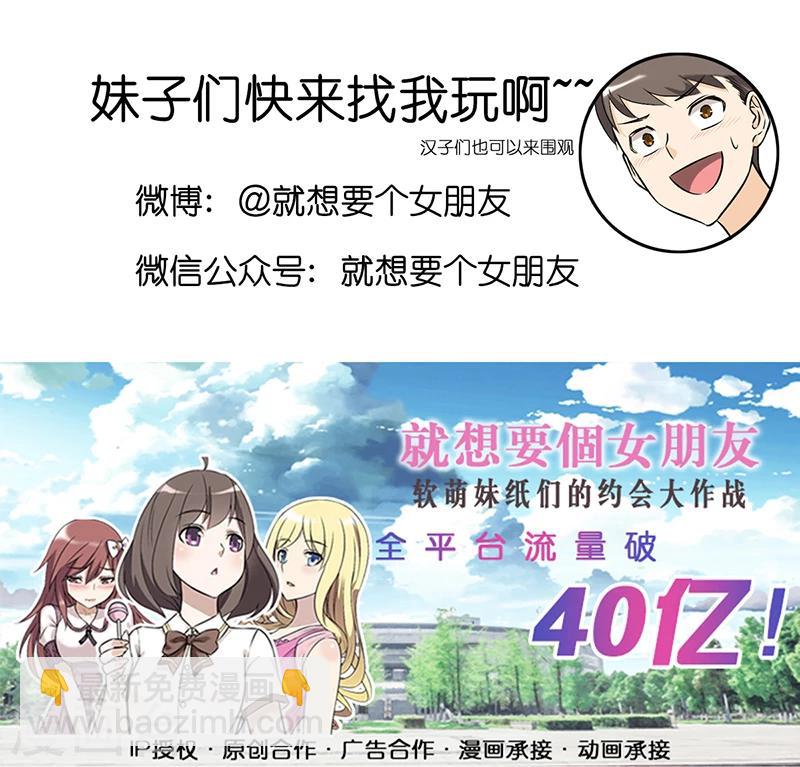 🍴就想要个女朋友 第388话 真的有道理 第10页