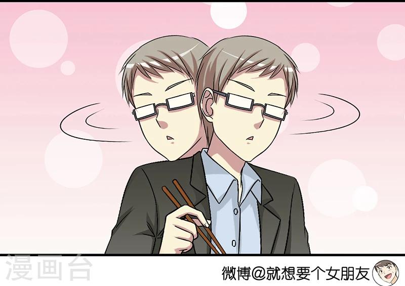 🍴就想要个女朋友 第388话 真的有道理 第4页