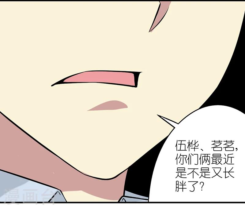 🍴就想要个女朋友 第388话 真的有道理 第5页