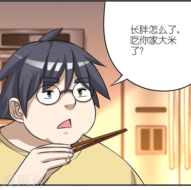 🍴就想要个女朋友 第388话 真的有道理 第6页