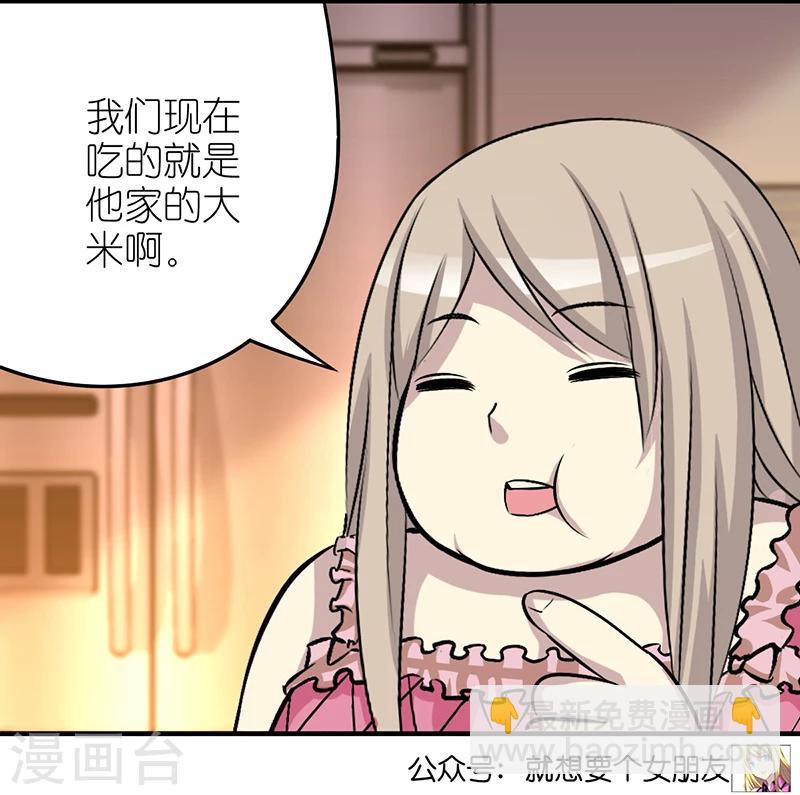 🍴就想要个女朋友 第388话 真的有道理 第7页