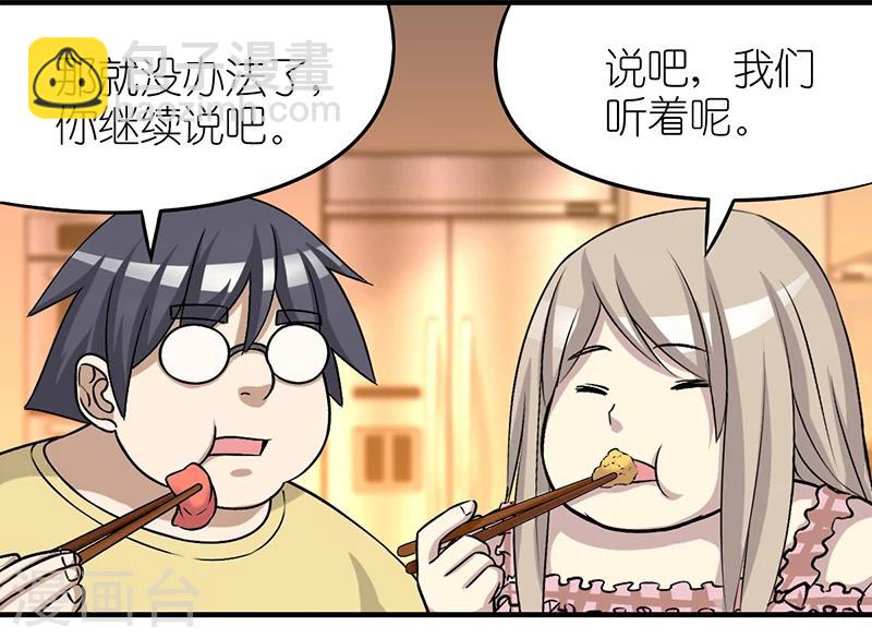 🍴就想要个女朋友 第388话 真的有道理 第8页