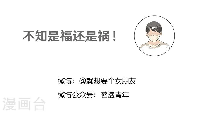 🍴就想要个女朋友 第390话 孽缘 第12页