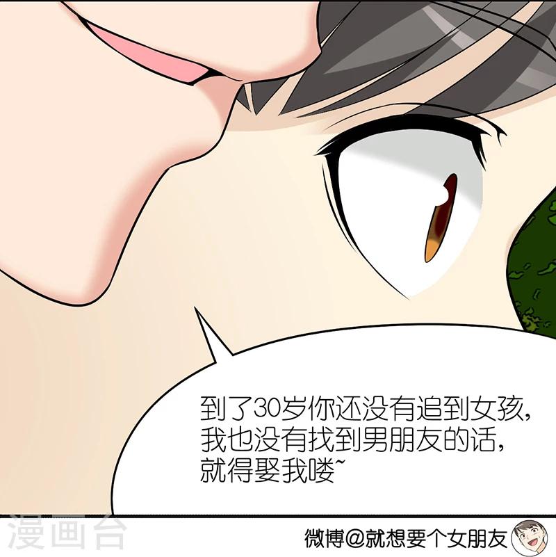 🍴就想要个女朋友 第390话 孽缘 第4页