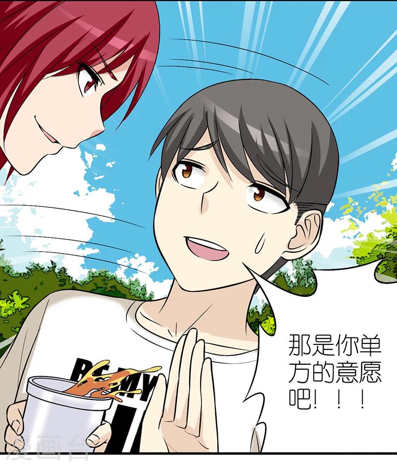🍴就想要个女朋友 第390话 孽缘 第5页