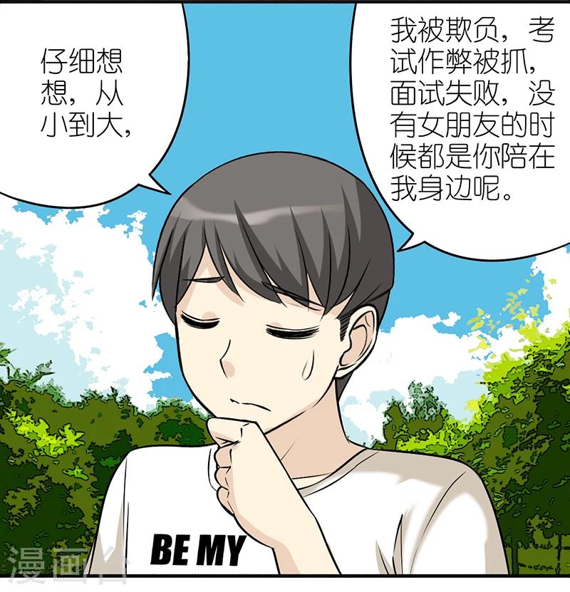 🍴就想要个女朋友 第390话 孽缘 第7页
