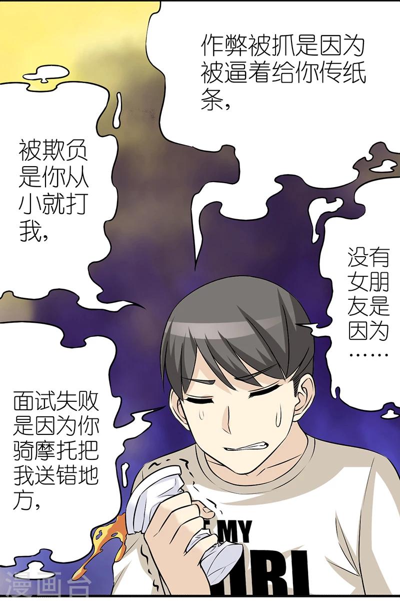 🍴就想要个女朋友 第390话 孽缘 第9页