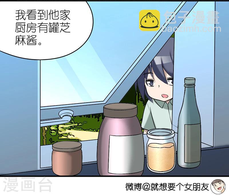 🍴就想要个女朋友 第392话 芝麻酱 第10页