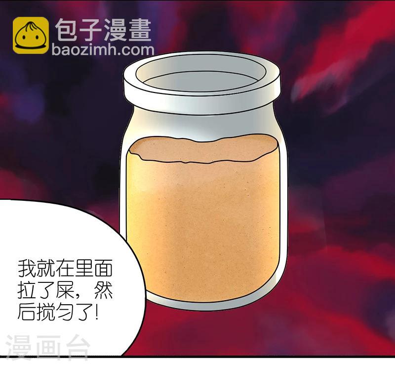 🍴就想要个女朋友 第392话 芝麻酱 第11页