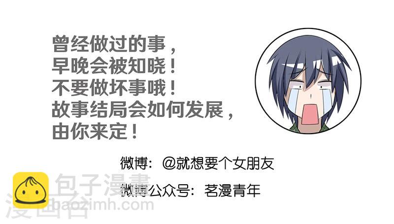 🍴就想要个女朋友 第392话 芝麻酱 第14页