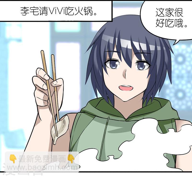 🍴就想要个女朋友 第392话 芝麻酱 第2页