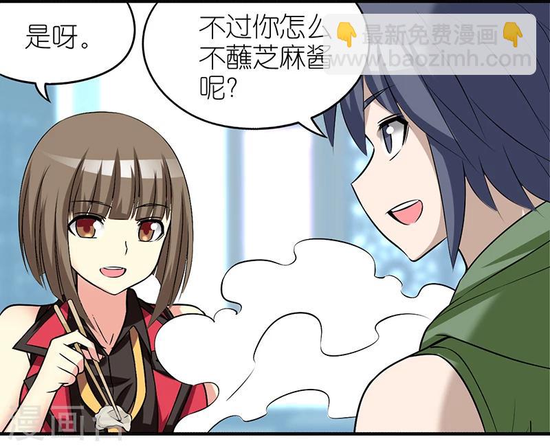 🍴就想要个女朋友 第392话 芝麻酱 第3页