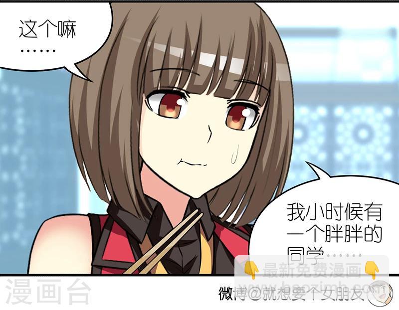 🍴就想要个女朋友 第392话 芝麻酱 第4页