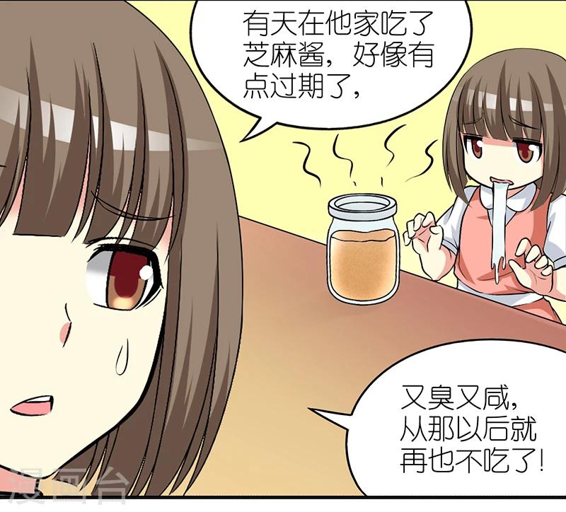 🍴就想要个女朋友 第392话 芝麻酱 第5页