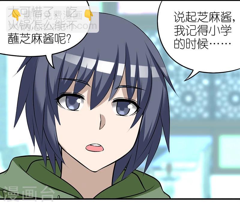 🍴就想要个女朋友 第392话 芝麻酱 第6页