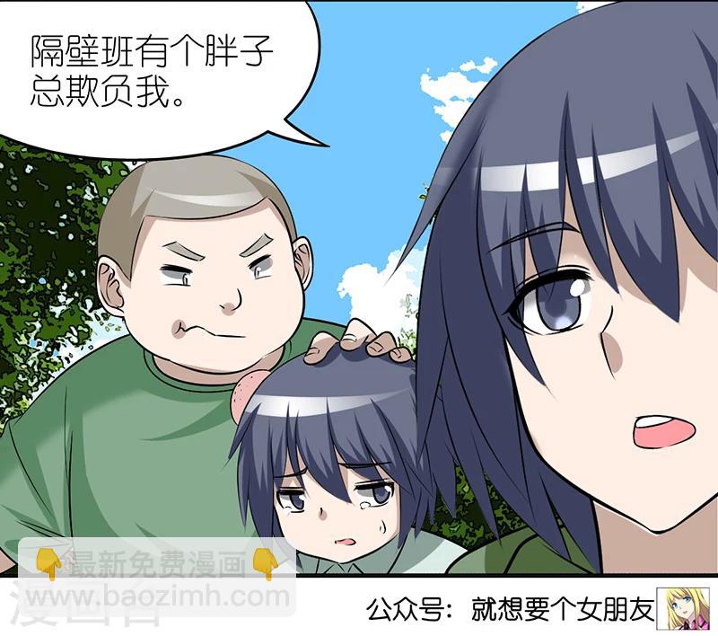 🍴就想要个女朋友 第392话 芝麻酱 第7页