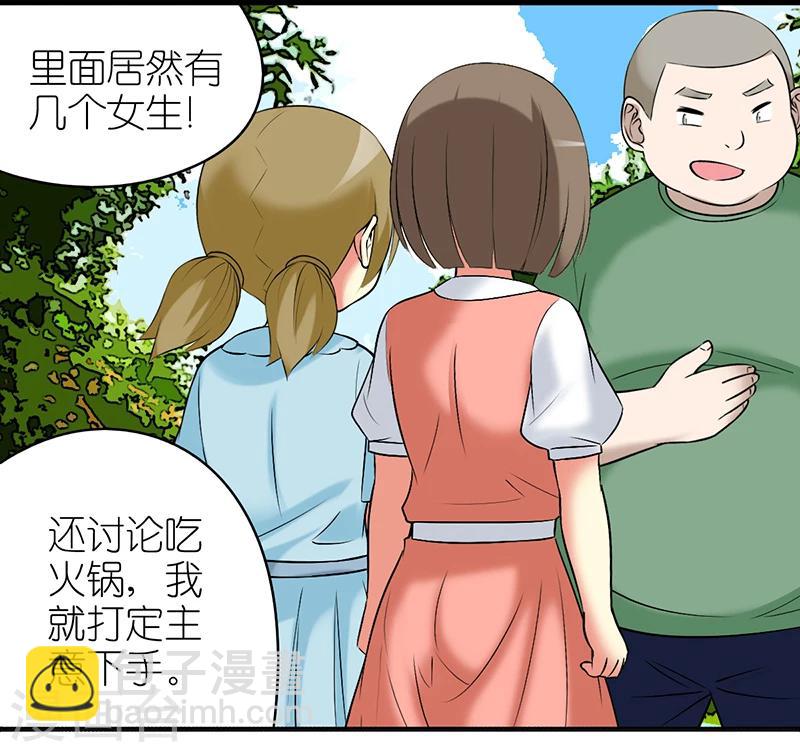 🍴就想要个女朋友 第392话 芝麻酱 第9页