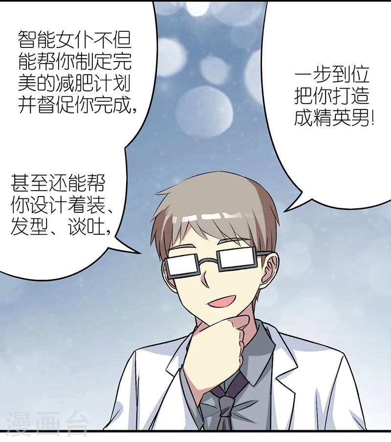 🍴就想要个女朋友 第394话 智能机器女仆 第10页