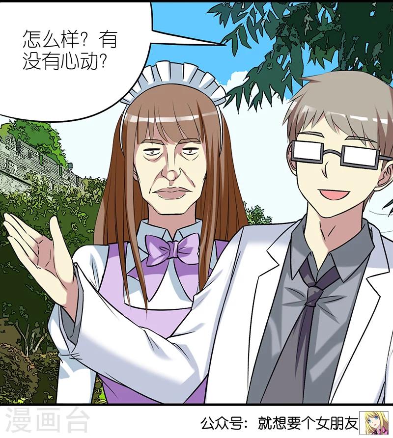 🍴就想要个女朋友 第394话 智能机器女仆 第13页