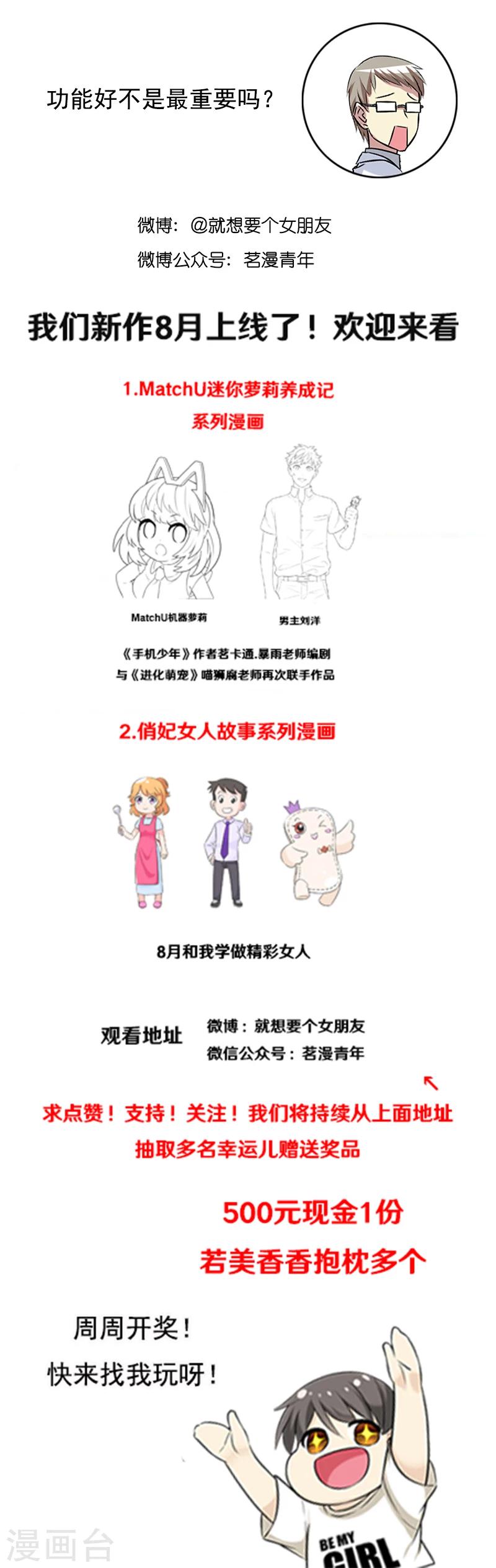 🍴就想要个女朋友 第394话 智能机器女仆 第15页