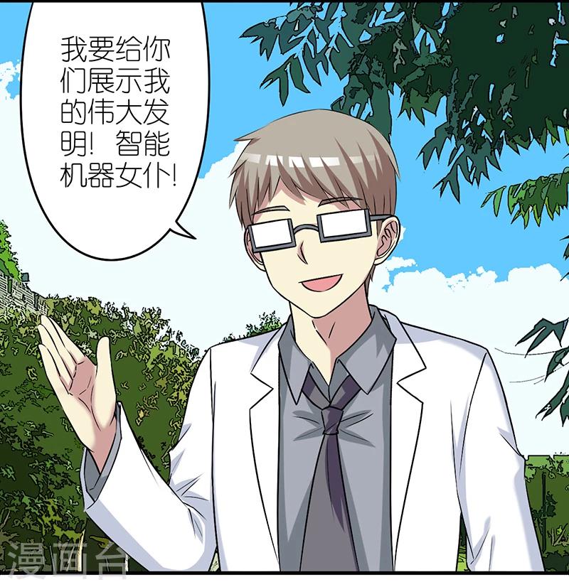 🍴就想要个女朋友 第394话 智能机器女仆 第2页