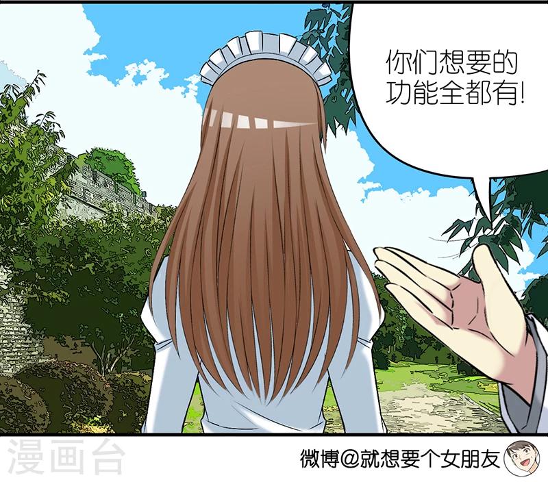 🍴就想要个女朋友 第394话 智能机器女仆 第4页