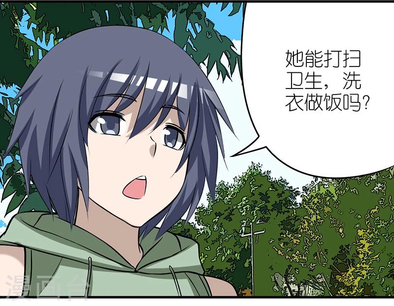 🍴就想要个女朋友 第394话 智能机器女仆 第5页
