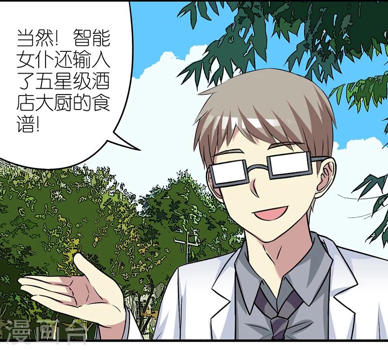 🍴就想要个女朋友 第394话 智能机器女仆 第6页