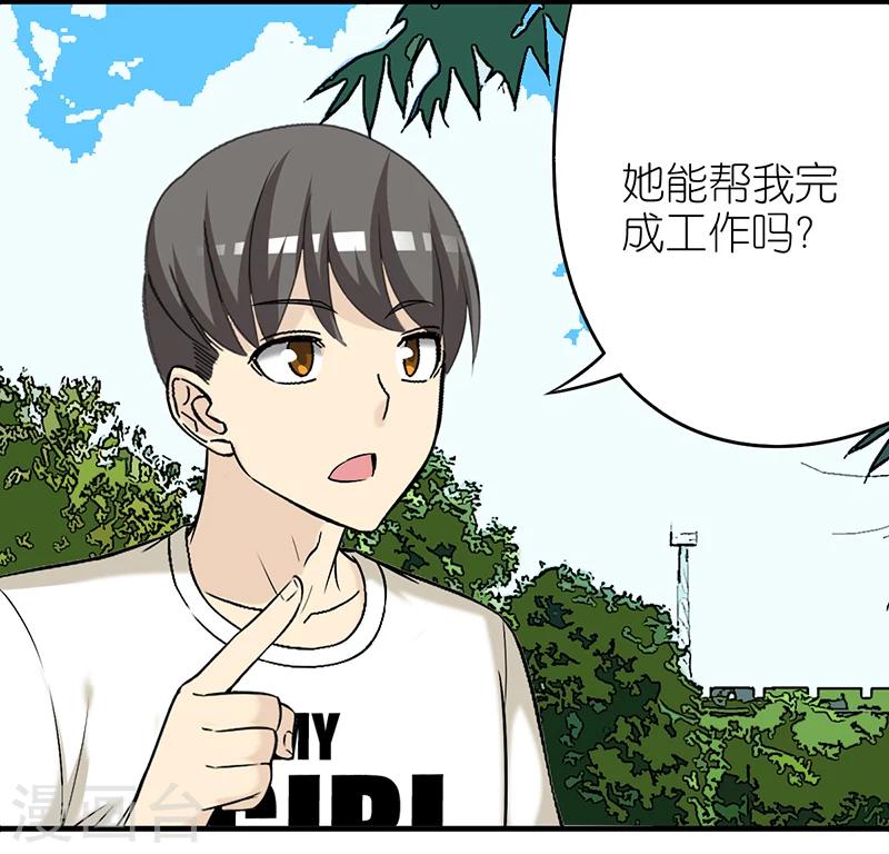🍴就想要个女朋友 第394话 智能机器女仆 第7页