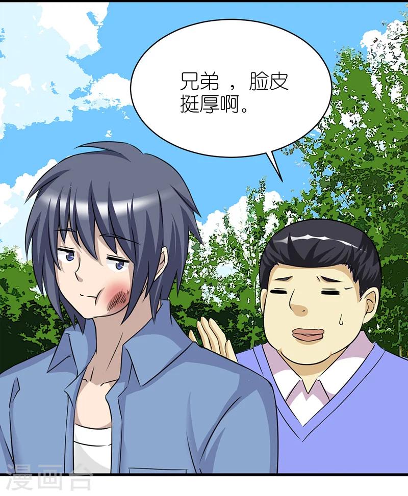 🍴就想要个女朋友 第396话 大胆的李宅 第11页