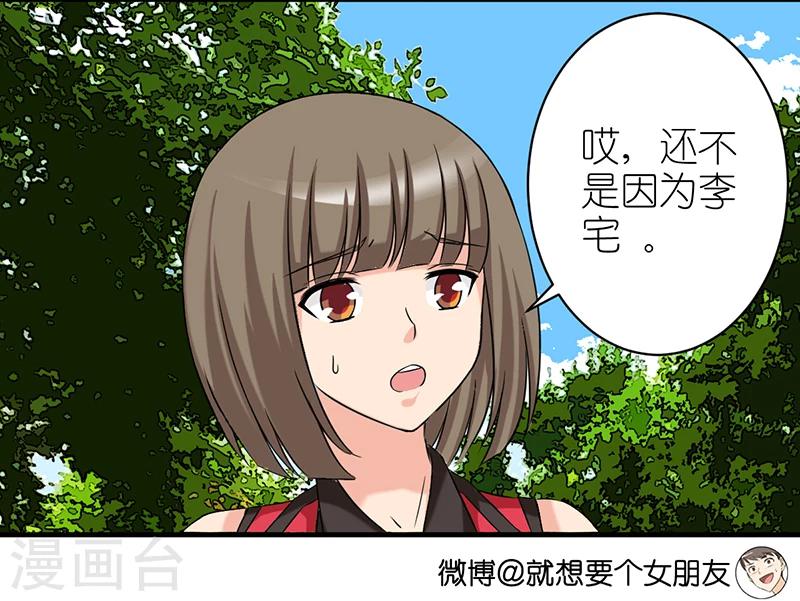🍴就想要个女朋友 第396话 大胆的李宅 第4页
